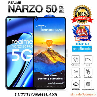 ฟิล์มกระจก ฟิล์มไฮโดรเจล REALME NARZO 50 Pro 5G เต็มจอ กาวเต็มแผ่น พร้อมส่ง