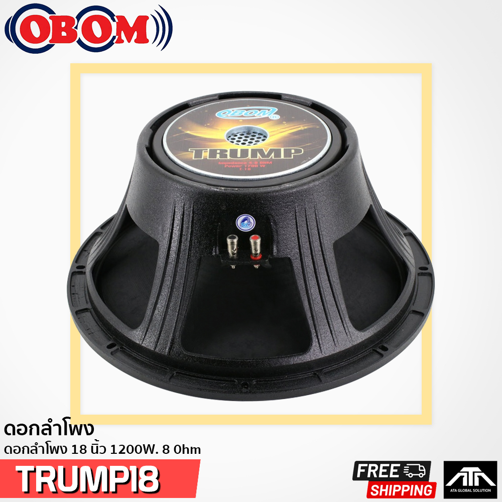 ** ส่งฟรี ** ดอกลำโพง 18นิ้ว OBOM TRUMP 18 1200วัตต์ 8โอห์ม โครงหล่อ โอบอ้อม ทรัม 18 กลางแจ้ง