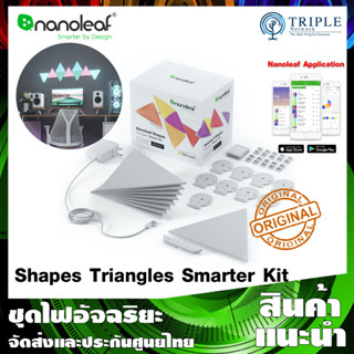 Nanoleaf Shapes Triangles Smarter Kit [9 Panels] แผงไฟอัจฉริยะ by Triplenetwork ประกันศูนย์ไทย