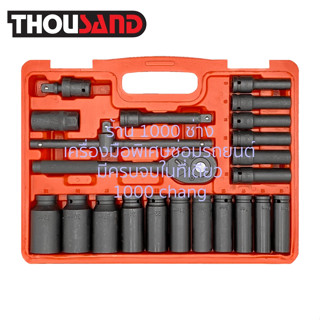 THOUSAND KS2136 ชุดบล็อก 1/2" 23 ตัวชุด (8 - 32 mm)