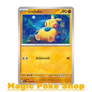 มาคุโนชิตะ (C/SD) ต่อสู้ ชุด ทริปเปิลบีต การ์ดโปเกมอน (Pokemon Trading Card Game) ภาษาไทย sv1a-047