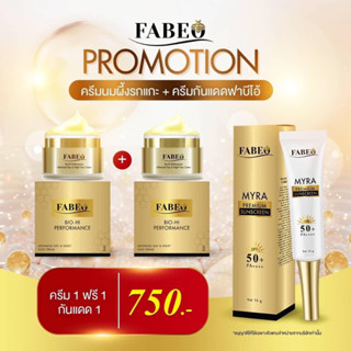 SET FABEO ครีม 5 G.+กันแดด 15 G. ครีมบำรุงผิวหน้า กันแดดฟาบีโอ้ SPF 50 PA+ดูแลฝ้ากระ ลดเลือนริ้วรอย ช่วยให้ผิวอิ่มน้ำ