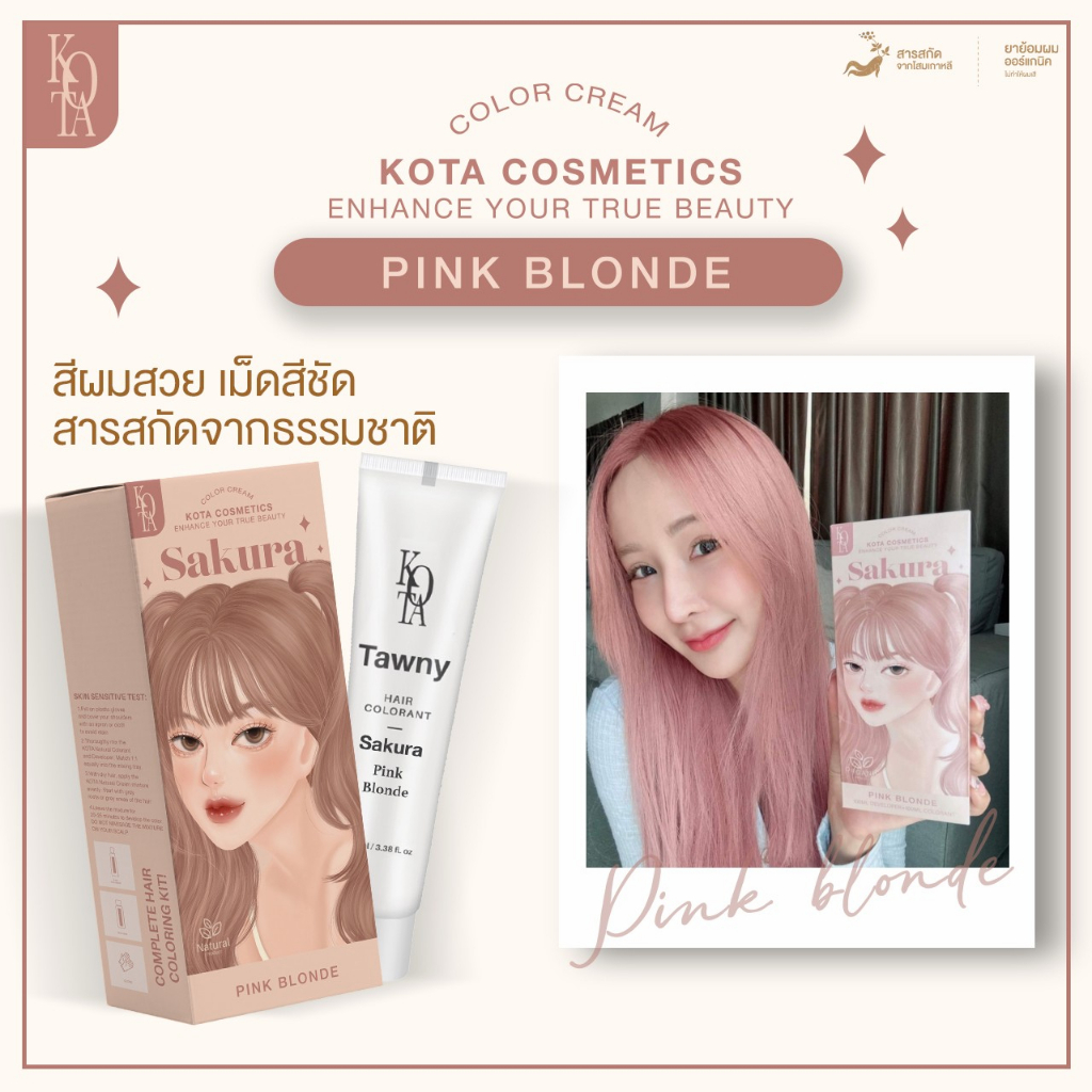 สูตรใหม่ล่าสุด‼️ สีย้อมผมโคตาออแกนิค KOTA Color Cream ราคา ถูกที่สุด ดีลบีเคเค แกลเลอรีภาพที่ 5