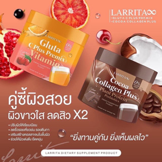 วิตามินผิวปราง วิตซีปรางทิพย์ Larrita Gluta C Plus Premix โลชั่นปรางทิพย์ของแท้โลชั่น+เซรั่มบูสผิว