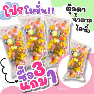 ตุ๊กตาน้ำตาลไอซิ่ง  49-50 ตัว ซื้อ 3 แถม 1