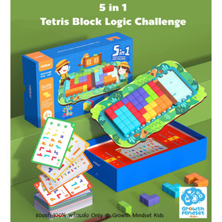 GM Kids (ของแท้พร้อมส่ง 4ขวบ - ผู้ใหญ่) ดีมากๆ! ของเล่นฝึกสมอง แทนแกรม 5 in 1 Tetris Block Logic Challenge (Mideer)