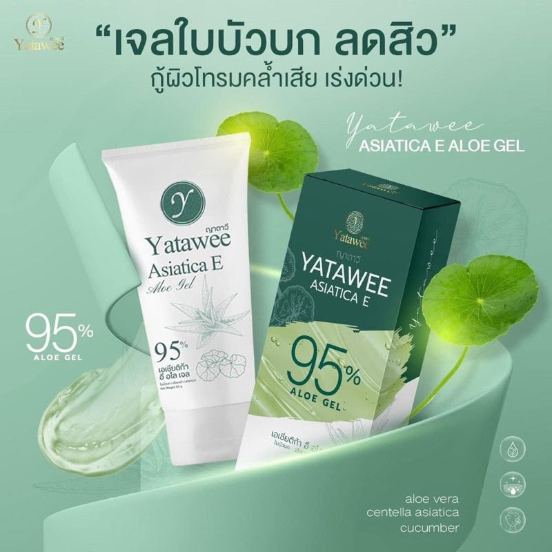 เจลญาตาวี แพ็ตเกจใหม่มีลุ้นรางวัล พร้อมส่ง ของแท้100% เจลใสลดสิว ลดรอย ผิวแพ้ง่ายใช้ได้