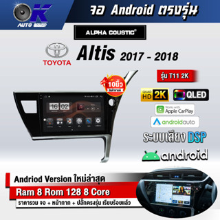 จอ Andriod จอตรงรุ่น Toyota Altis 2017-2018 ขนาด 10.1 นิ้ว แบ่ง 2 จอได้ Andriod V.10ล่าสุด !!! รับประกันถึง 1 ปี