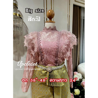 เสื้อลูกไม้แขนยาว Bigsizeจันทร์จ้าว