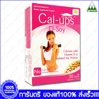 Calcium Plus Vitamin D Soy Protein Cal Ups Soy 30 เม็ด