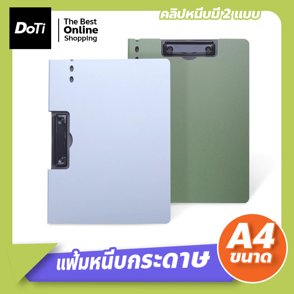 doti แฟ้มหนีบกระดาษ A4 คลิปบอร์ด 2IN1 ที่ใส่เอกสาร แนวตั้ง แนวนอน