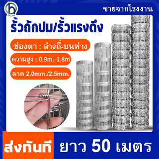 ส่งฟรี!! รั้วถักปม/รั้วตาข่ายแรงดึง ลวดตาข่ายถักปม ลวดหนา2mm. ลวดเหล็กล้อมรั้ว ลวดล้อมไร่สวน ลวดล้อมคอกสัตว์ วัว แพะ