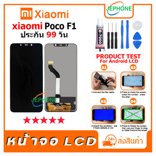 หน้าจอ LCD xiaomi pocophone F1 Display จอ+ทัช อะไหล่มือถือ อะไหล่ จอ เสียวหมี่ poco F1 ฟรีชุดไขควง