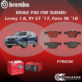 ผ้าเบรคหลัง BREMBO Levorg  เครื่อง 1.6, XV GT ปี17, Fores SK ปี18 (R)P78 026C