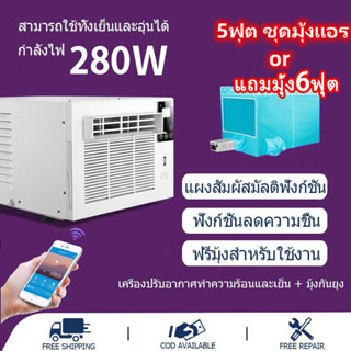 💥วันนี้​ส่งของ💥เเอร์สำหรับพกพา,แอร์มีWiFi (พร้อมรีโมท)แอร์เคลื่อนที่ แอร์พกพา แอร์ แอร์พกพา