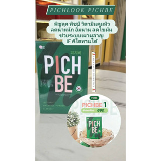 ลดล้างสต๊อก พิชบี  Pichbe by pichlook