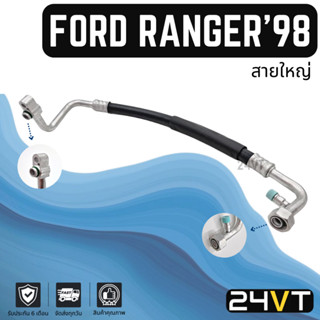 ท่อแอร์ สายใหญ่ ฟอร์ด เรนเจอร์ 1998 - 2011 บีที50 ไฟเตอร์ (คอม - ตู้) FORD RANGER 98 - 11 BT50 FIGHTER สาย ท่อน้ำยาแอ