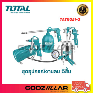 TOTAL ชุดอุปกรณ์งานลม 5 ชิ้น รุ่น TATK051-3