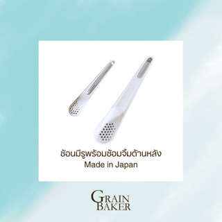 ช้อนมีรูพร้อมซ้อมจิ้มด้านหลัง ช้อนอเนกประสงค์ Made in Japan