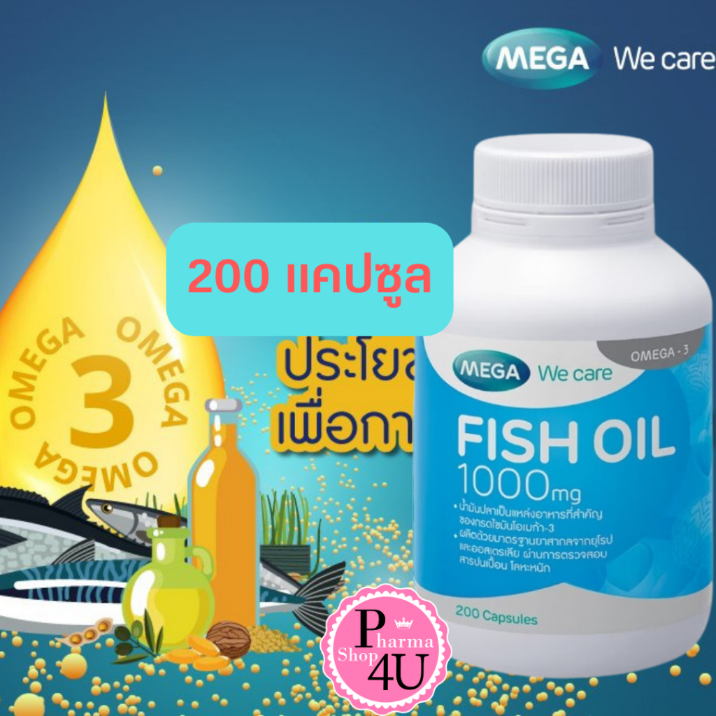 (สุดคุ้ม 200แคปซูล) Mega We Care Fish Oil 1000mg เมก้า วีแคร์ ฟิชออย [10667]