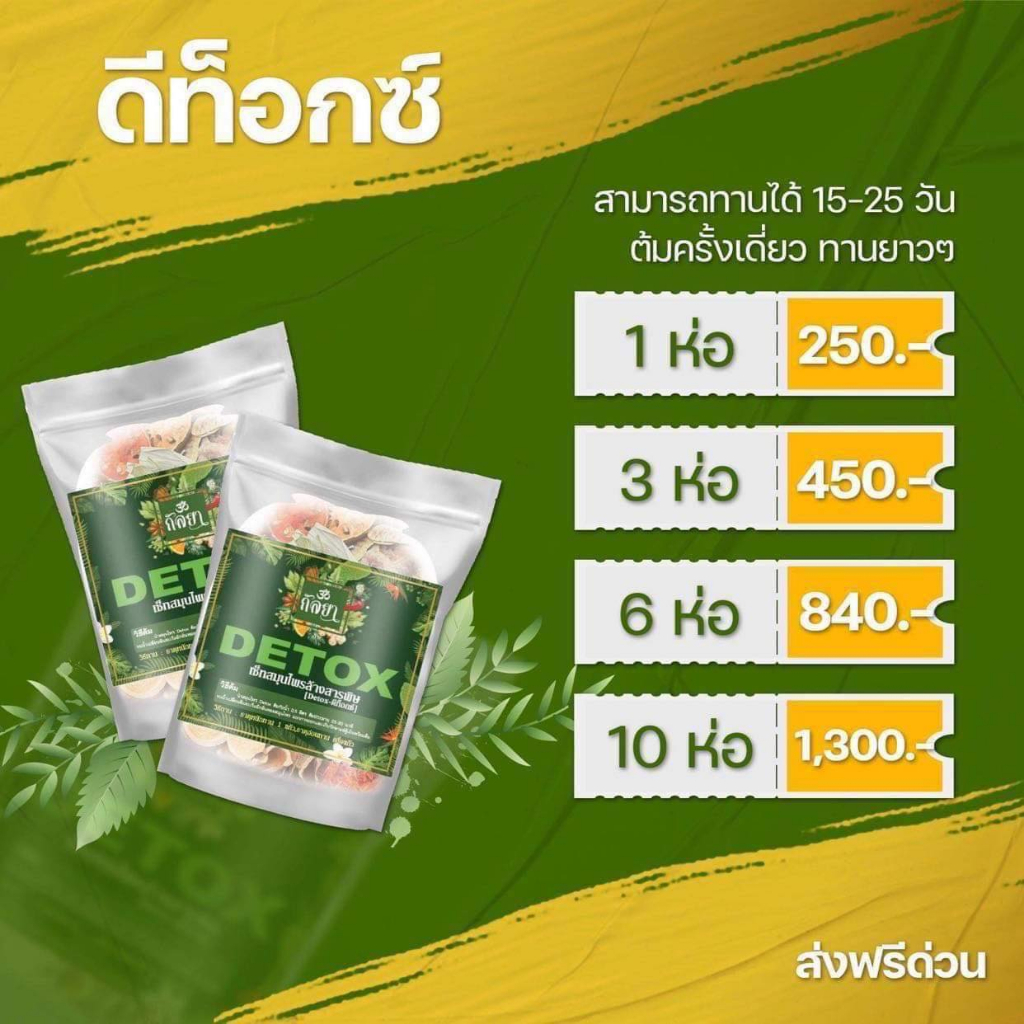 ดีท็อกซ์กัลยาทานตอนกลางคืน