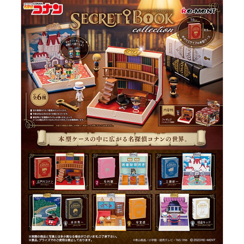 พร้อมส่ง 💒📕 Re-ment  Detective Conan Secret Book Collection
