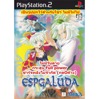 ไม่มีวันตายและชาร์จพลังไม่จำกัด Espgaluda PS2