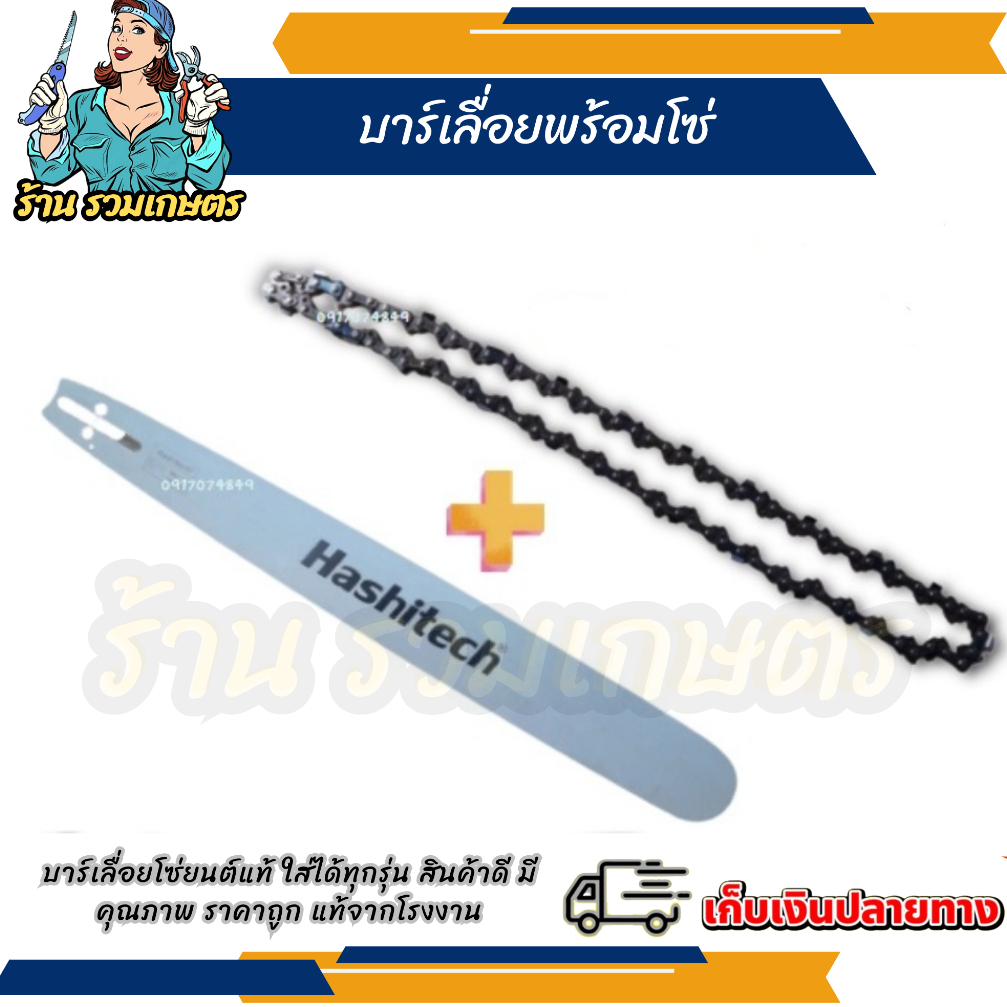 บาร์พร้อมโซ่ 18นิ้ว 3/8 บาร์เลื่อยพร้อมโซ่ 3/8LP 64 บาร์ + โซ่ 18นิ้ว แท้100% เลื่อย