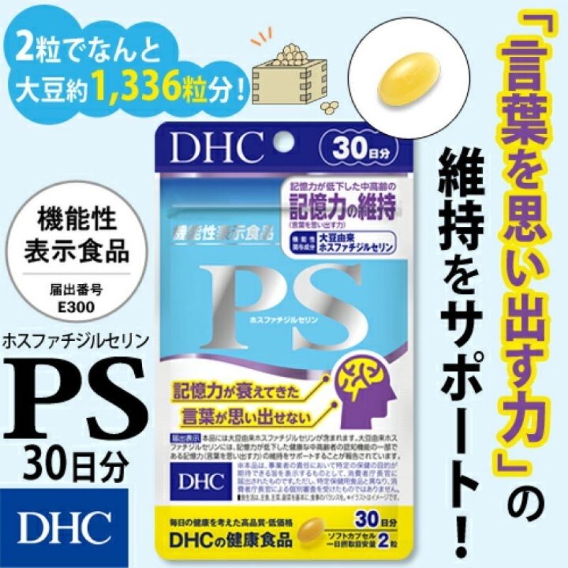 DHC PS (30Days) บำรุงสมอง เพิ่มความจำ แก้ปัญหาสมาธิสั้น