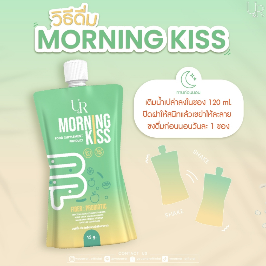 (พร้อมส่ง) Morning Kiss 1 ซอง มอร์นิ่ง คิส คิส ไฟเบอร์ - โพรไบโอติก - รูปที่ 3