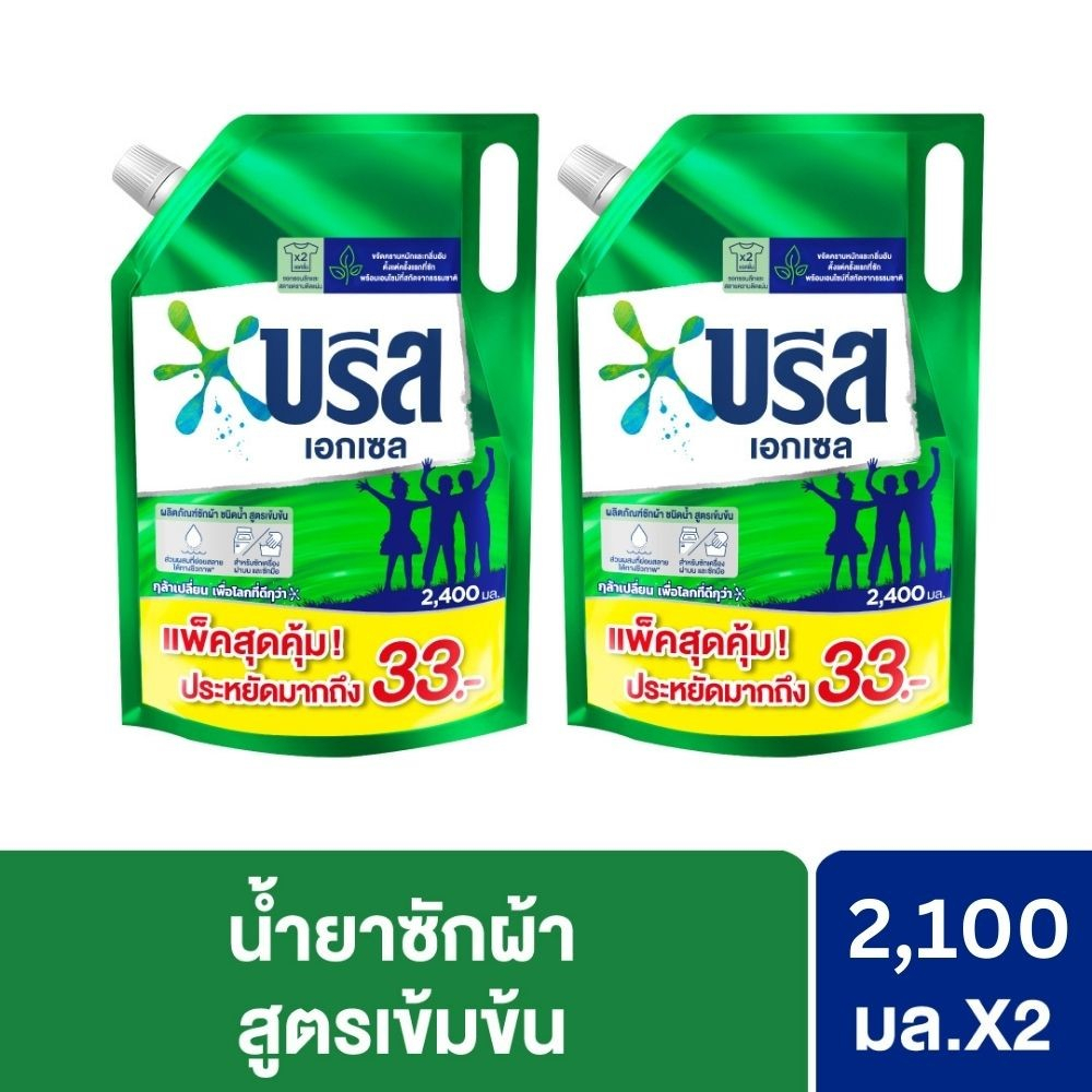[แพ็คคู่สุดคุ้ม] Breeze Excel Liquid Detergent บรีส เอกเซล ลิควิด น้ำยาซักผ้า สูตรเข้มข้น 2,100 ml x2