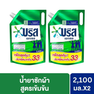 [แพ็คคู่สุดคุ้ม] Breeze Excel Liquid Detergent บรีส เอกเซล ลิควิด น้ำยาซักผ้า สูตรเข้มข้น 2,100ml x2