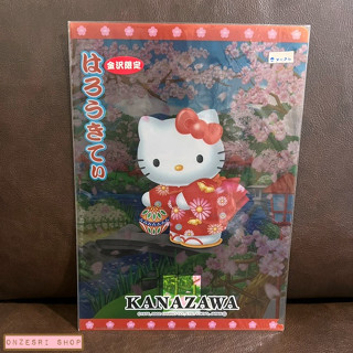 แฟ้ม A4 Hello Kitty Kanazawa (Limited)