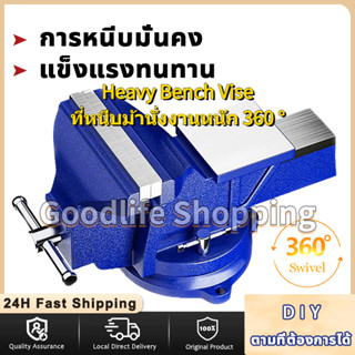 🚚จัดส่ง1-2วัน🚚 Heavy Bench Vise ที่หนีบม้านั่งงานหนัก 360°ฐานหมุนเหล็กหล่อคุณภาพสูงพร้อมดอกสว่าน 4 นิ้ว/ 5 นิ้ว/ 6 นิ้ว