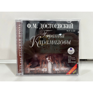 2 CD  MUSIC ซีดีเพลงสากล     Достоевский Ф.М. БРАТЬЯ КАРАМАЗОВЫ CD 3,4    (D12F68)