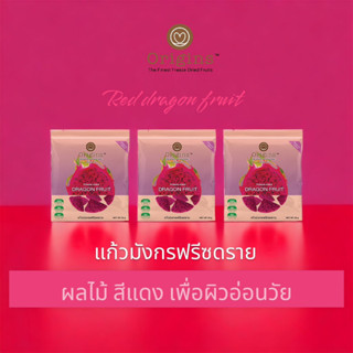 พร้อมส่งแก้วมังกรฟรีซดรายแพ็ค3เพื่อผิวอ่อนวัย