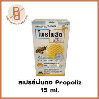 Propoliz Mouth Spray 15 ml โพรโพลิส สเปรย์