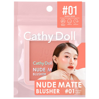 Cathy Doll Nude Matte Blusher 6g นู้ดแมทท์บลัชเชอร์ เคที่ดอลล์