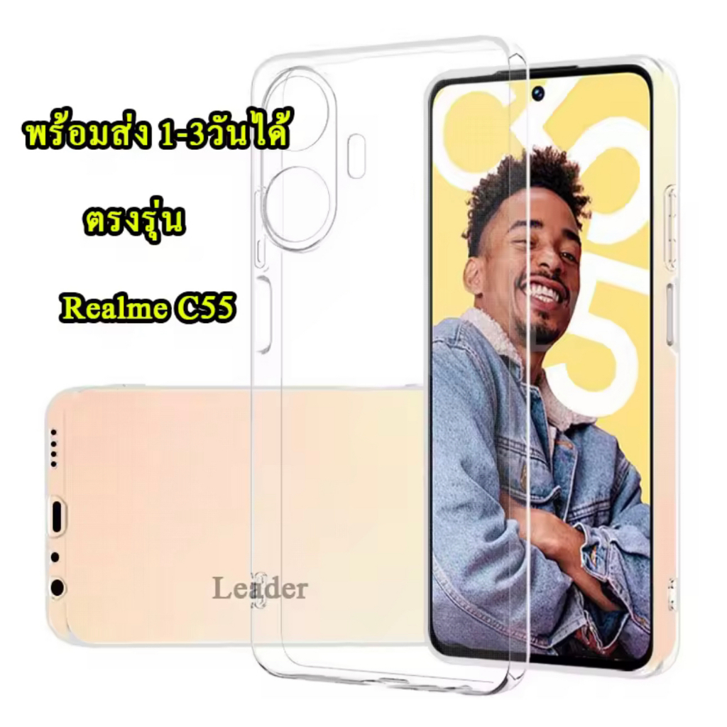 Realme c55 (พร้อมส่งในไทย)เคสTPUใสกันกระแทกแบบคลุมกล้อง realme c55 c53/realme c35/realme c30s/realme