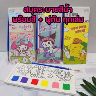 [1ชุดมี 3 เล่ม] สมุดระบายสีน้ำ สมุด DIY สีน้ำ สมุดระบายสีลายการ์ตูน ของเล่นฝึกสมาธิลดเด็กติดจอ มีสีให้ในเซต ไม่มีพู่กัน