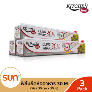 KITCHEN NEAT (คิทเช่น นีท) ฟิล์มยืดหุ้มห่ออาหาร (ขนาด 30 cm. x 30 m.)  (3 กล่อง)