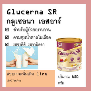 นมผู้ป่วยเบาหวาน GLUCERNA SR TRIPLECARE POWDER กลูเซอนา เอสอาร์ ทริปเปิ้ลแคร์ 850 กรัม