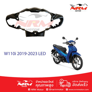 งานเทียบ! หน้ากากหน้า เวฟ110i, W110i 2019-2023 ดำด้าน