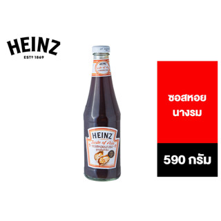 Heinz Oyster sauce ไฮนซ์ ซอสหอยนางรม 590 ก.