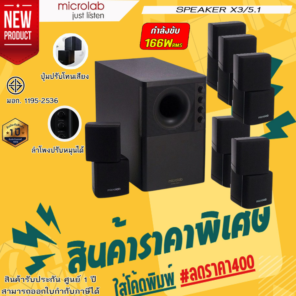 ลำโพง Microlab X3/5.1  ระบบเสียงในบ้าน จาก Microlab in TH