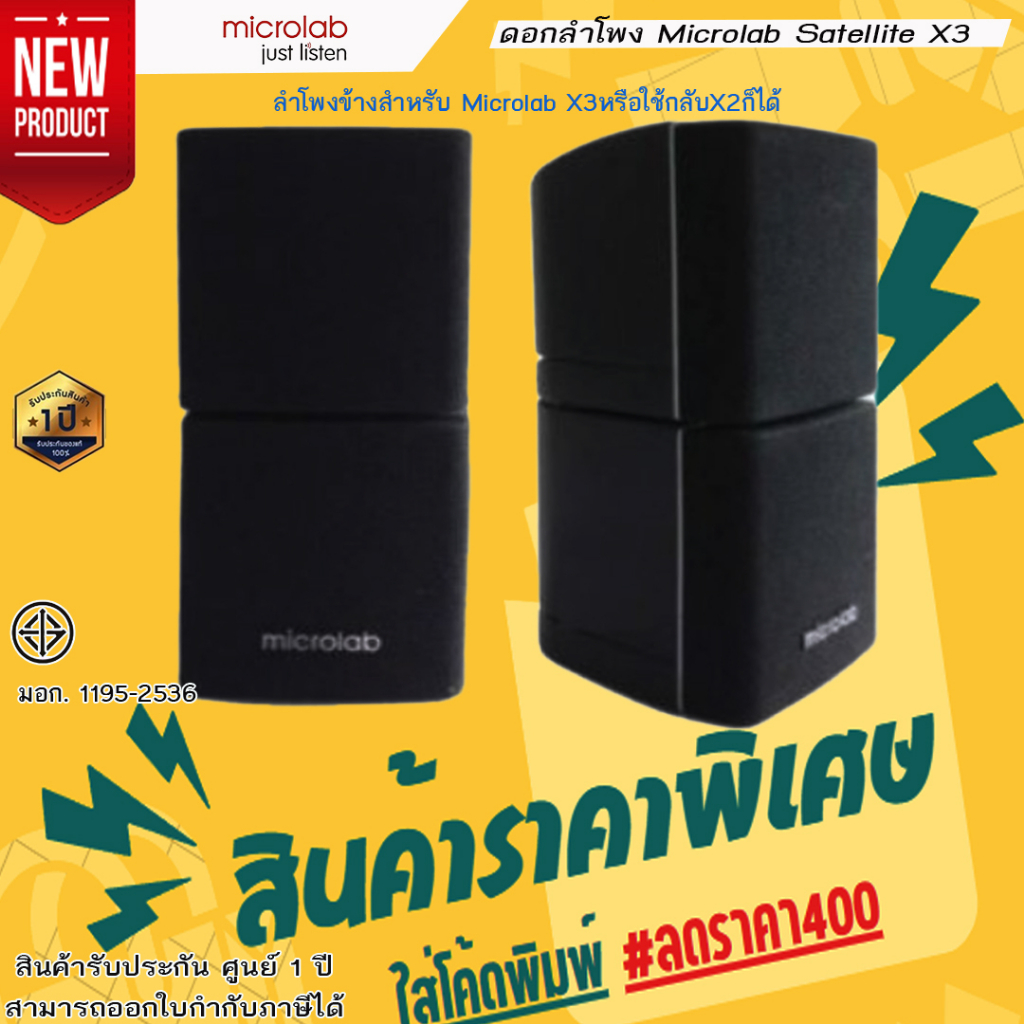 ลำโพงข้าง Microlab Satellite X3 Speaker 2.0 Ch.