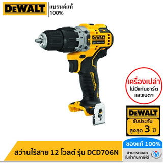 DEWALT สว่านไร้สาย 12 โวลต์ รุ่น DCD706N