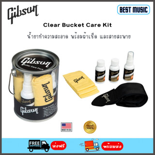 Gibson Clear Bucket Care Kit ชุดน้ำยาทำความสะอาดกีต้าร์