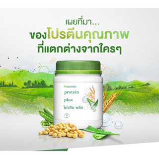 ออล แพลนท์ โปรตีน พลัส - ขนาด 450 กรัม ของแท้พร้อมส่ง (ตัดบาร์โค็ดนะคะ)