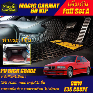 BMW E36 Coupe 1990-2000 Full A (เต็มคันรวมท้ายรถ A) พรมรถยนต์ E36 Coupe 318i 318Ci 316i M3 320Ci พรม6D VIP High Grade